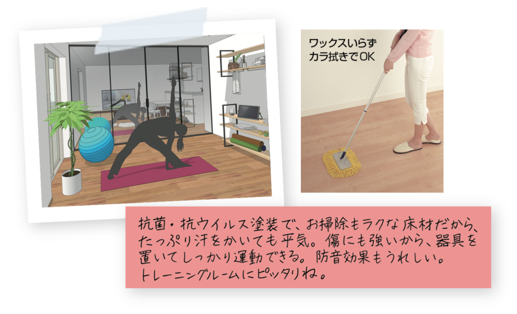 ヘルスケア】『宅トレ』スペースのある住まい～今度こそ「運動