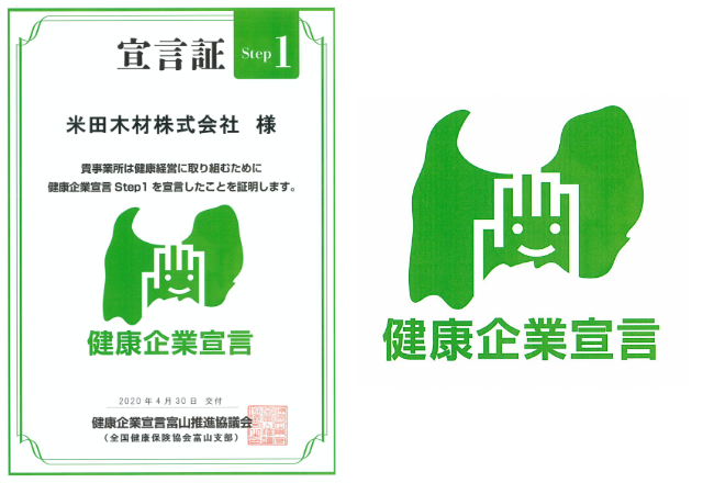健康企業宣言